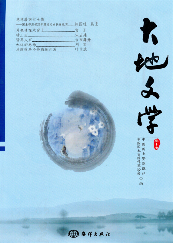 大地文学-卷十七