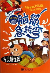 脑筋急转弯--古灵精怪篇-技术教育社区