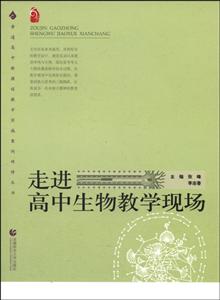 走进高中生物教学现场-技术教育社区