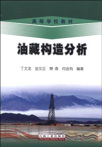 油藏构造分析-技术教育社区