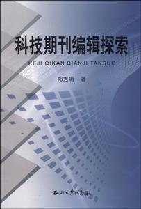 科技期刊编辑探索-技术教育社区