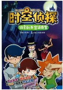 维多利亚宫廷奇案-时空侦探-技术教育社区