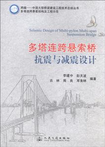 多塔连跨悬索桥抗震与减震设计-技术教育社区