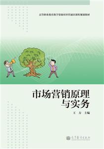 市场营销原理与实务-技术教育社区
