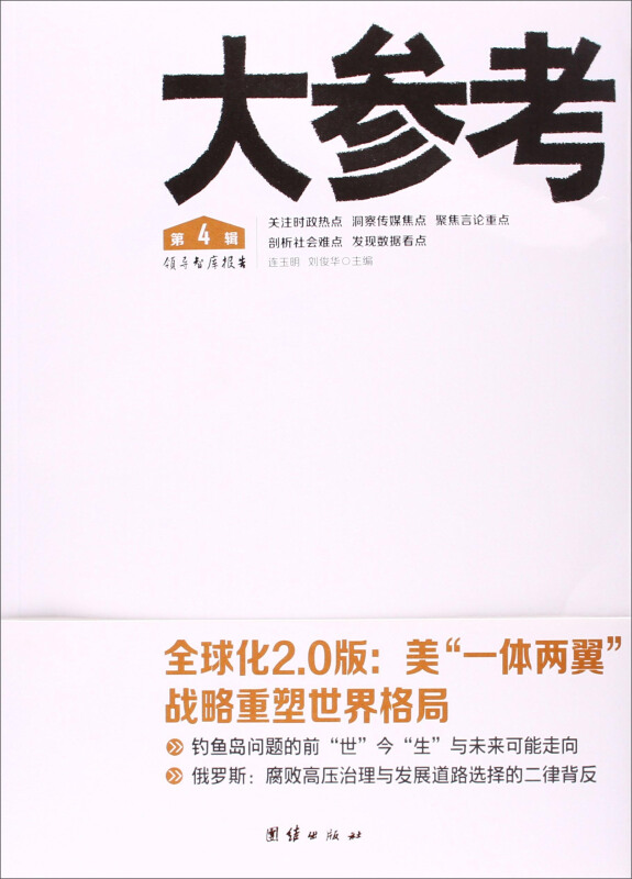 大参考第4辑