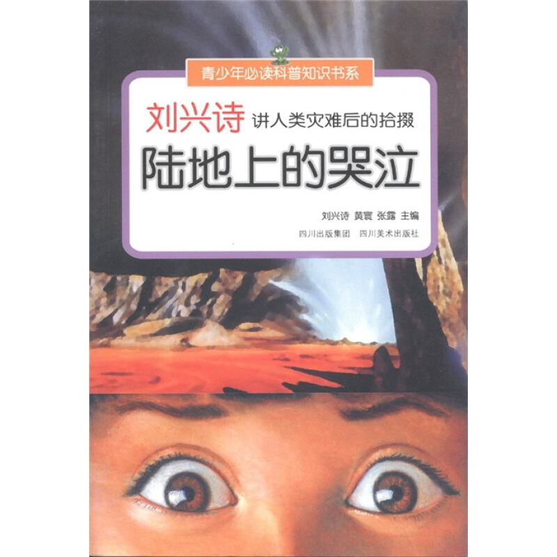 陆地上的哭泣-刘兴诗讲人类灾难后的拾掇