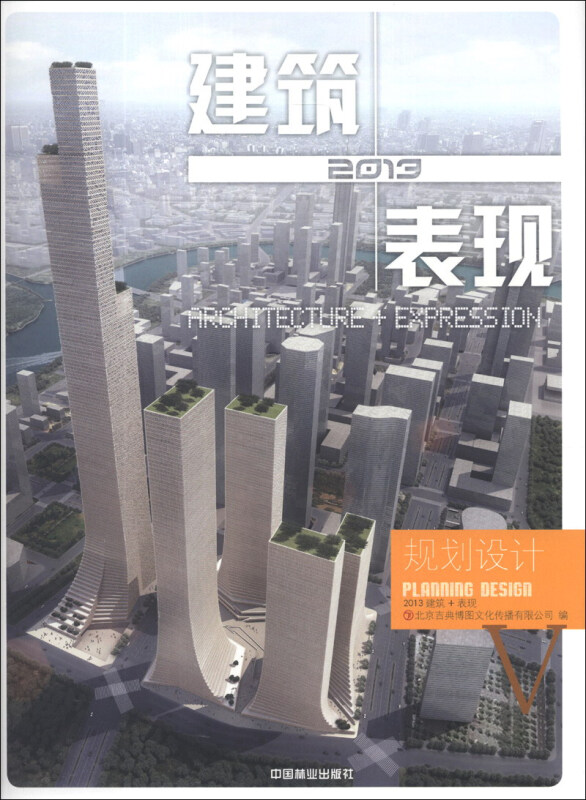 2013-规划设计-建筑表现