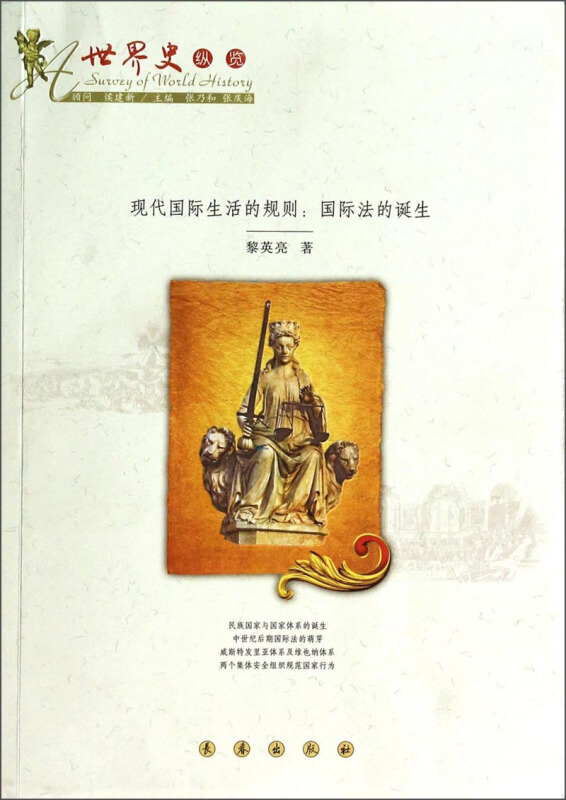 现代国际生活的规则:国际法的诞生
