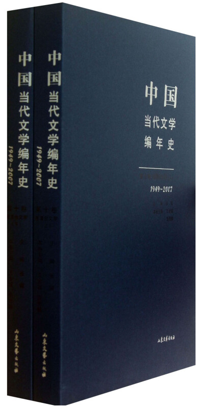 1949-2007-港澳台文学-中国当代文学编年史-(上下册)