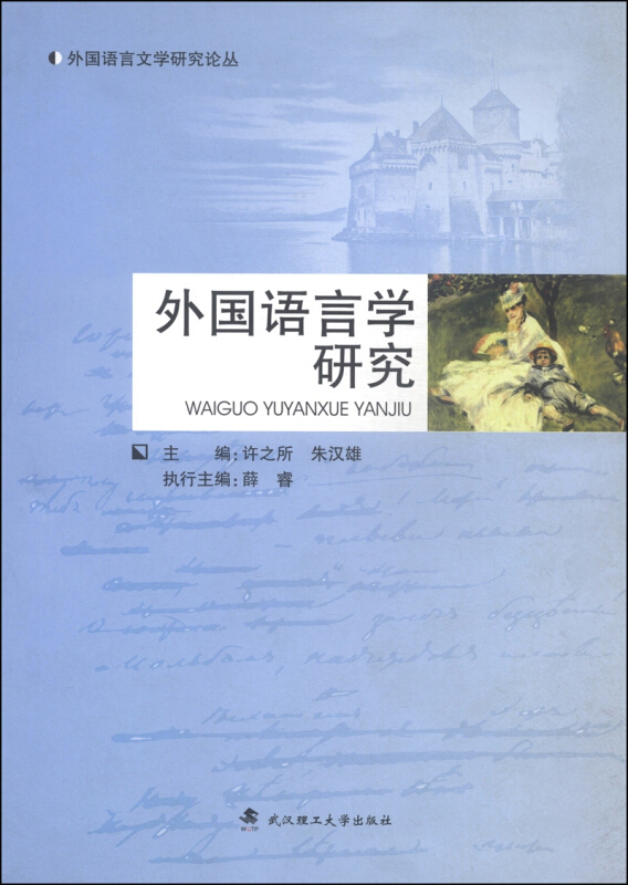 外国语言学研究