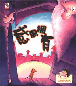 感恩拥有-土拨鼠与巨人-亲亲宝贝的小脚丫-技术教育社区