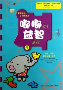 4-7岁-推理.类推能力训练(上)-嘟嘟幼儿益智游戏-小学学前阶段-3-技术教育社区