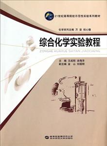 综合化学实验教程-技术教育社区