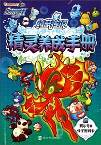 精灵养成手册2-约瑟传说-赛尔号II-赠赛尔号II分子密码卡-技术教育社区