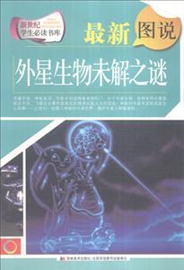 最新图说外星生物未解之谜-技术教育社区