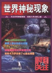 世界神秘现象-技术教育社区