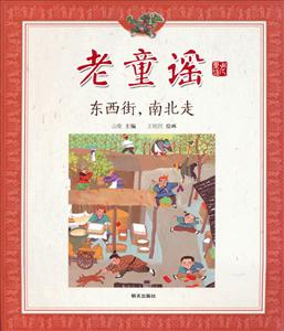 东西街.南北走-老童谣-技术教育社区