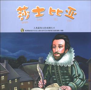 莎士比亚-人类最伟大的戏剧天才-文学家卷-技术教育社区