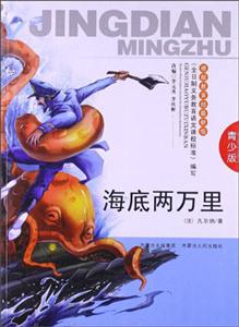 海底两万里-青少版-技术教育社区