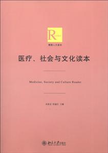 医疗.社会与文化读本-技术教育社区