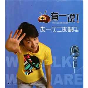 有一说一:说一不二的娱乐-技术教育社区