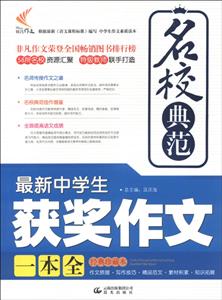 13非凡-名校典范最新中学生获奖作文一本全-技术教育社区