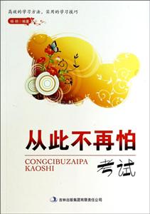 众说纷纭议学习:从此不再怕考试-技术教育社区