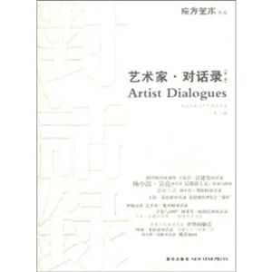 艺术家对话录(第3辑)-技术教育社区