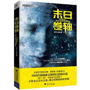 末日卷轴-技术教育社区