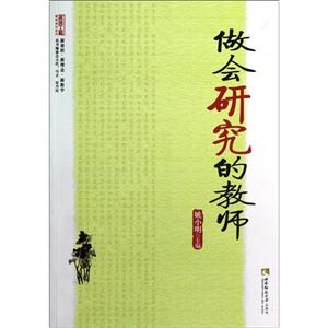 做会研究的教师-技术教育社区