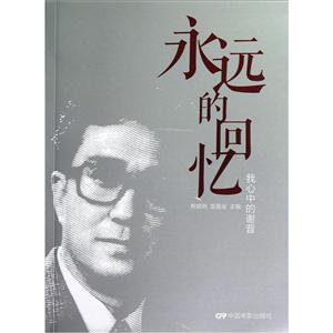 永远的回忆-我心中的谢晋-技术教育社区