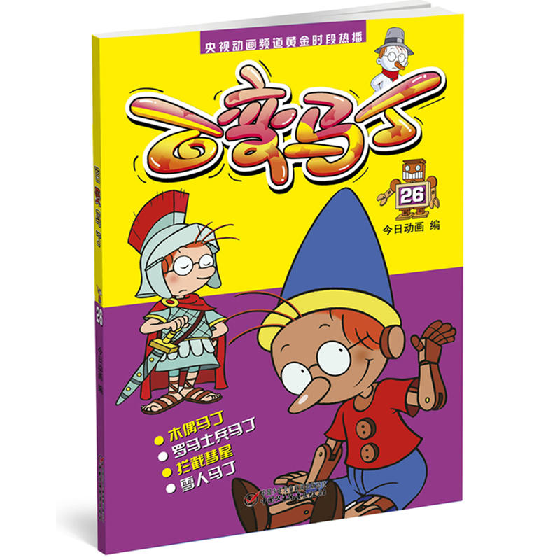百变马丁-26