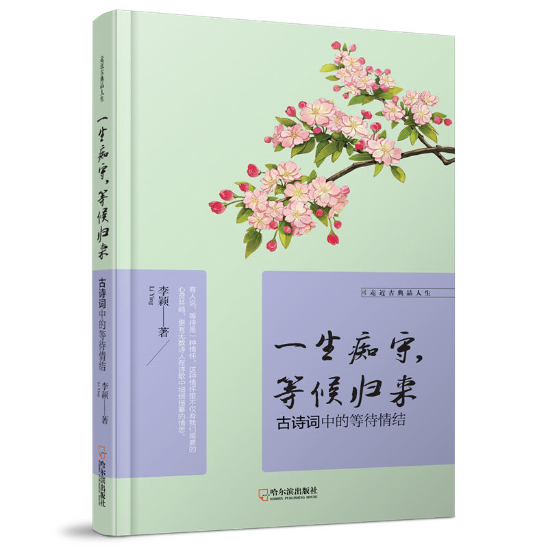 一生痴守,等候归来:古诗词中的等待情结