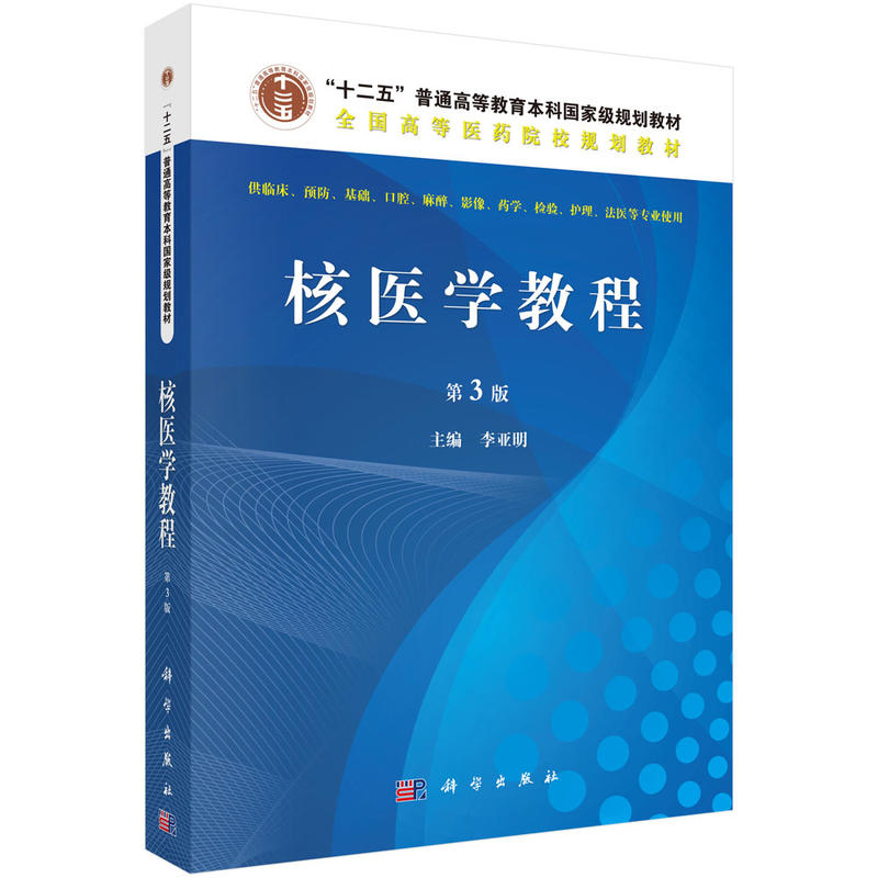 核医学教程