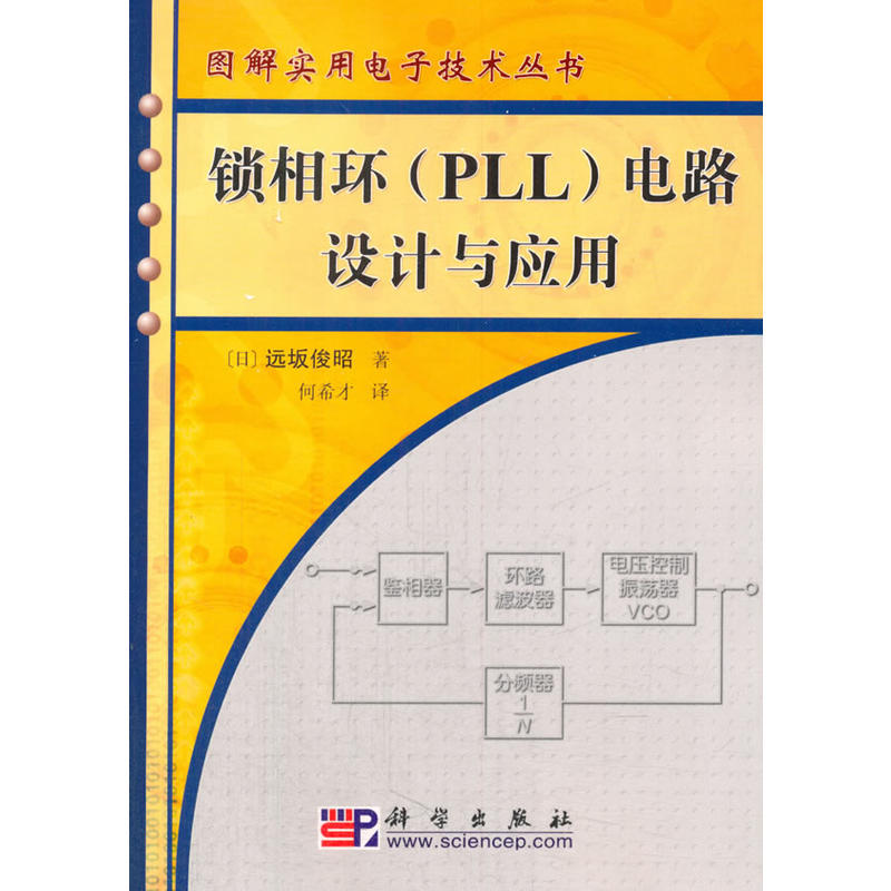 锁相环(PLL)电路设计与应用