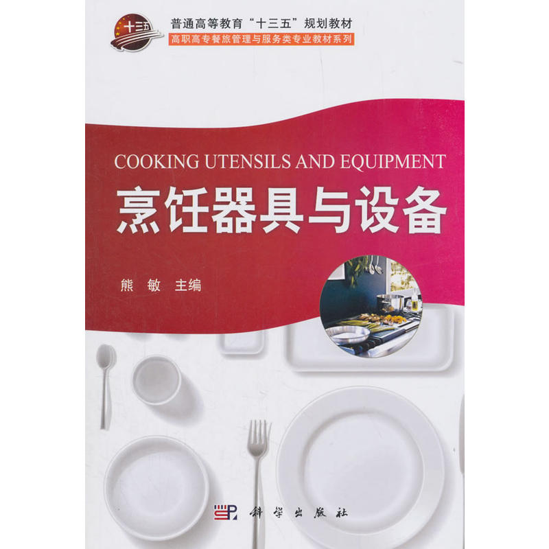 烹饪器具与设备