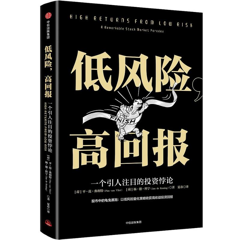 低风险.高回报