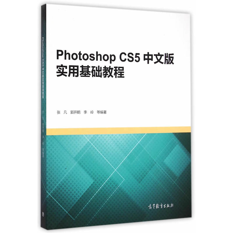 PhotoshopCS5中文版实用基础教程