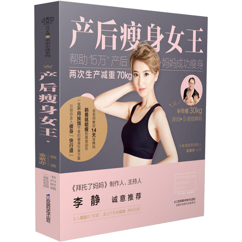 产后瘦身女王/汉竹