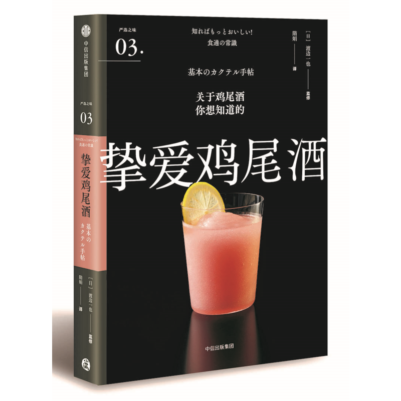 严选之味挚爱鸡尾酒/严选之味