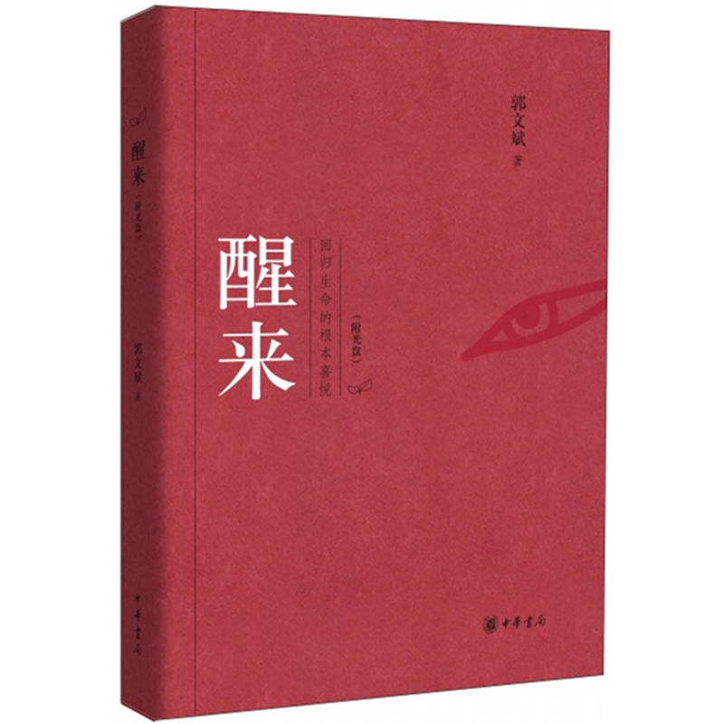 醒来(附光盘)光盘1张