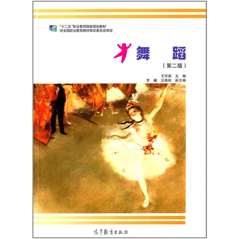 舞蹈-(第二版)