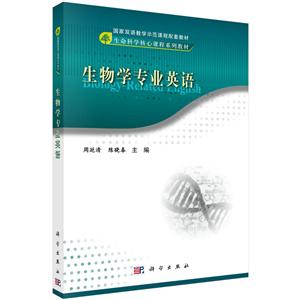 生物学专业英语-技术教育社区