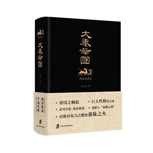 上海社会科学院出版社帝国时代+大秦帝国(精装典藏版)-技术教育社区