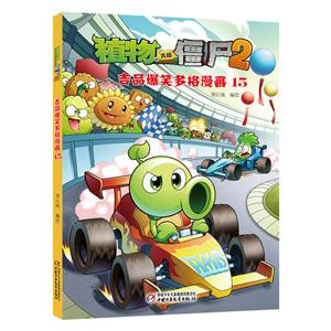 植物大战僵尸2吉品爆笑多格漫画-15-技术教育社区