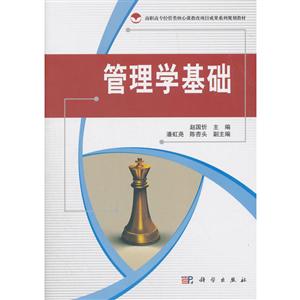 管理学基础-技术教育社区