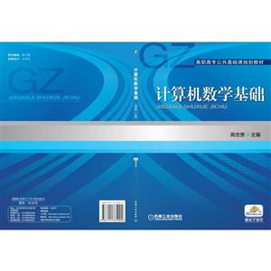 计算机数学基础-技术教育社区