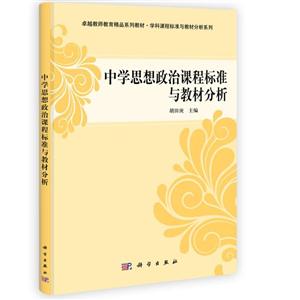中学思想政治课程标准与教材分析-技术教育社区