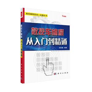 数控车编程从入门到精通-技术教育社区