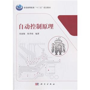 自动控制原理-技术教育社区